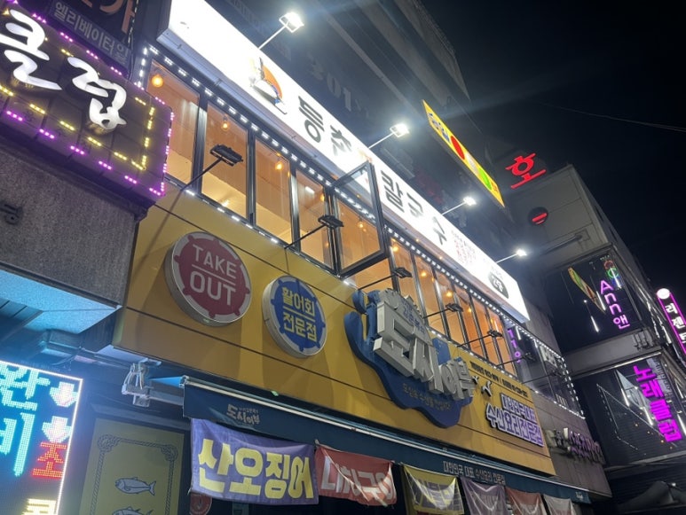 등촌샤브칼국수왕십리역점 이미지
