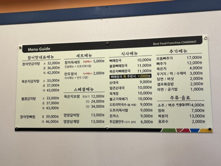 참이맛감자탕&순대국 광양중마점 이미지