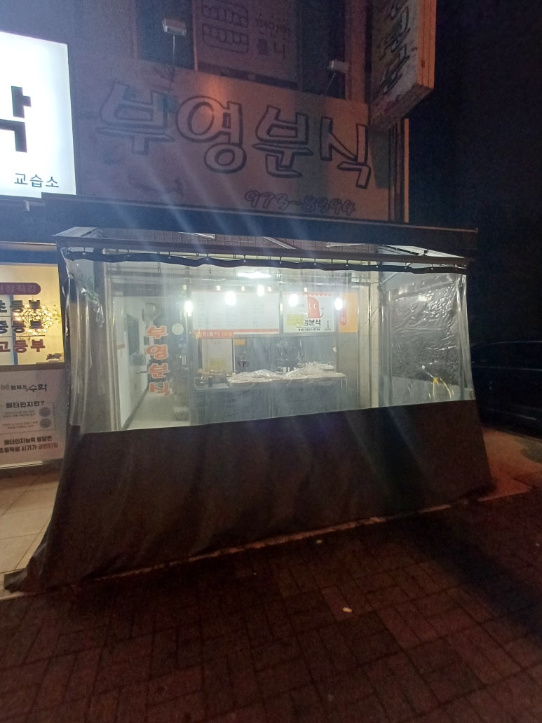 부영분식 이미지