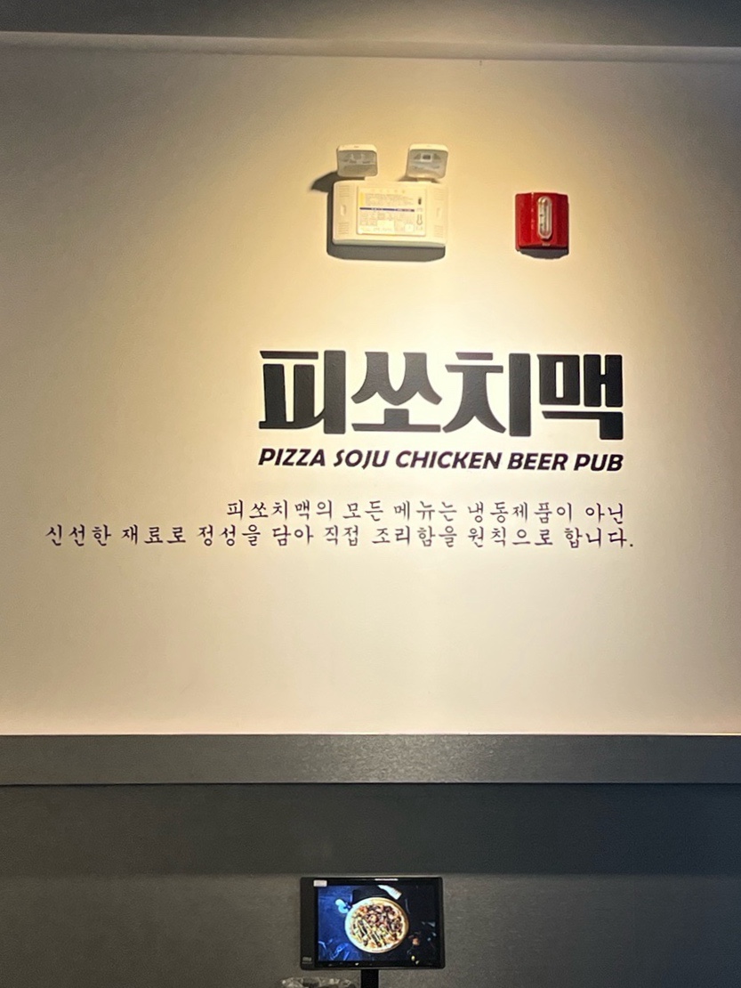 피쏘치맥 이미지