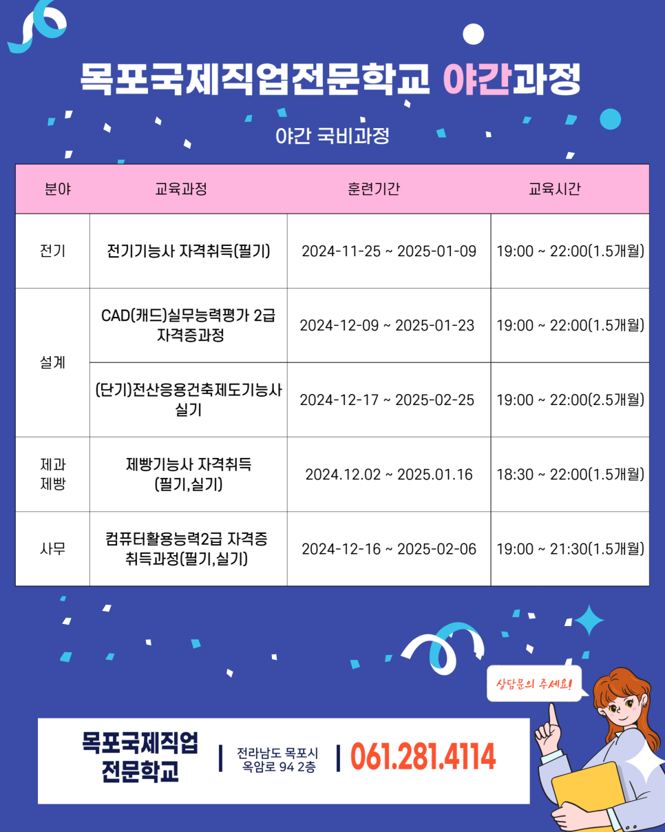 목포국제직업전문학교 이미지