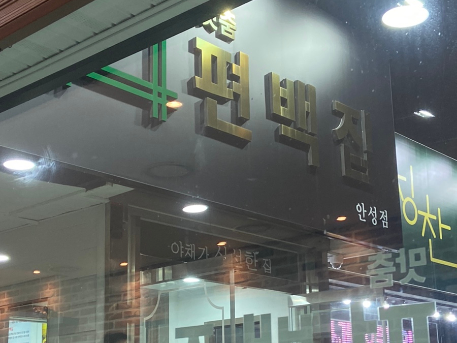 맛춤편백집 이미지