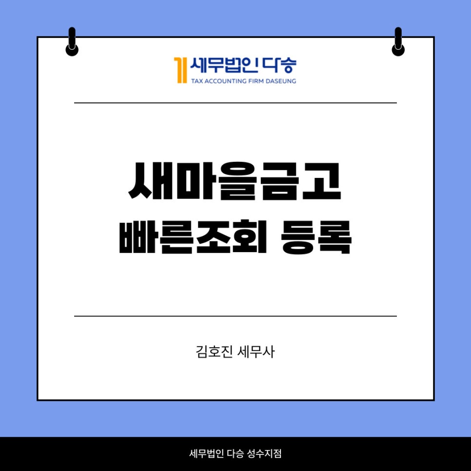 세무법인다승김호진 이미지