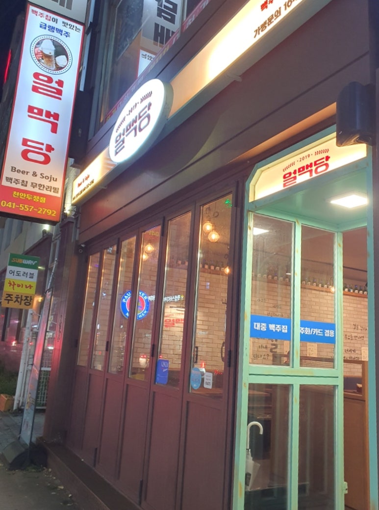 얼맥당천안두정점 이미지