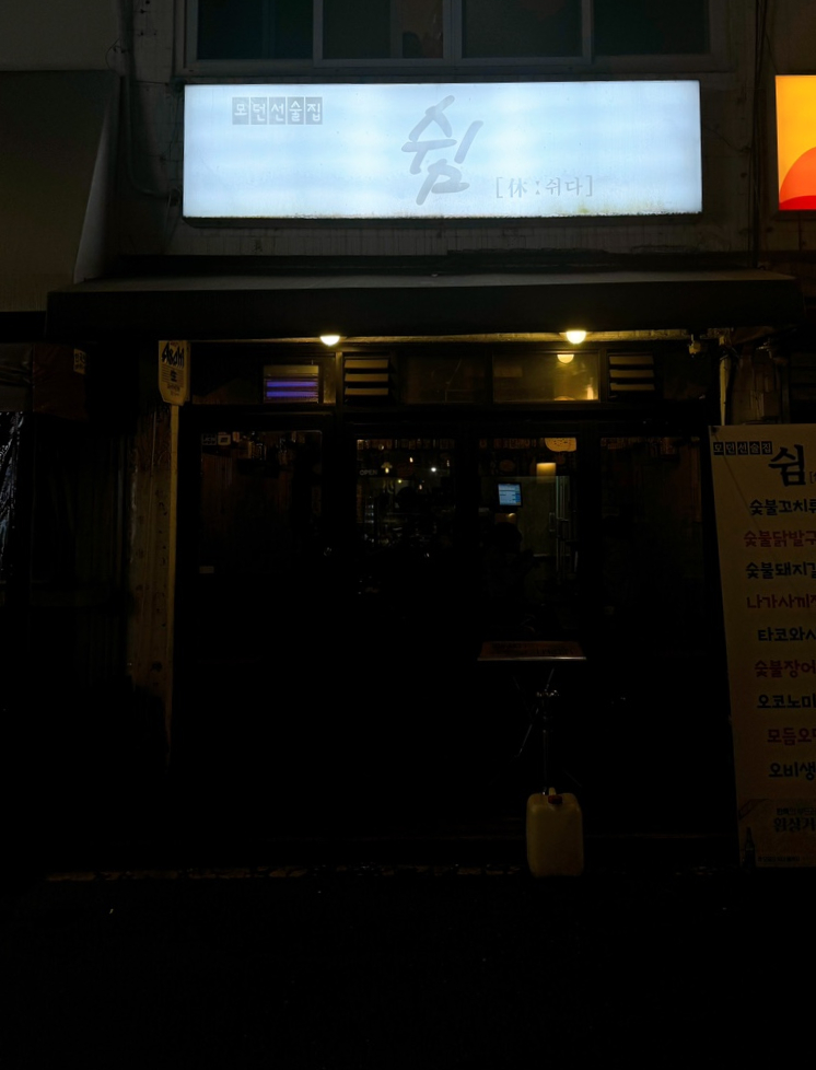 쉼 사진 4
