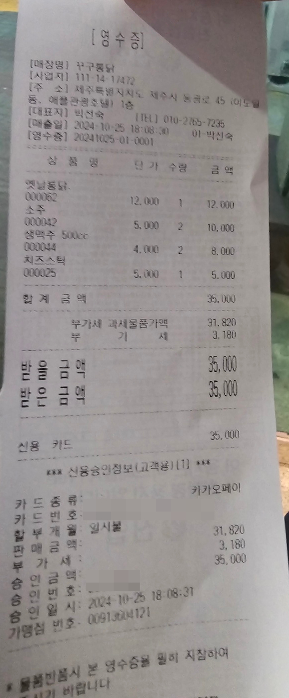꾸구통닭 이미지