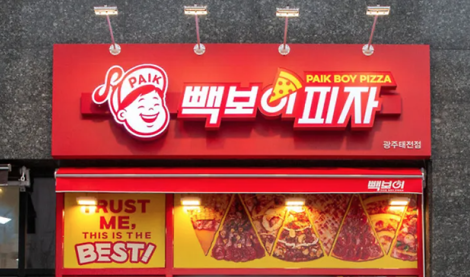 빽보이피자 이미지
