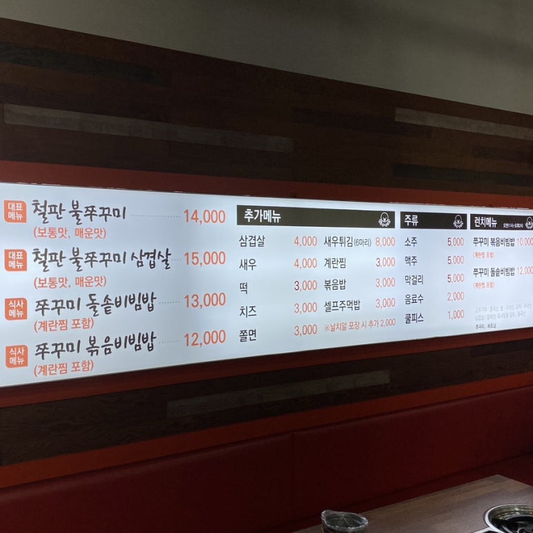 남악 불 쭈꾸미 이미지