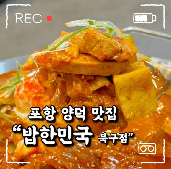 밥한민국 이미지