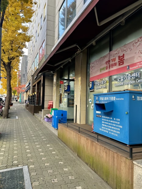 굿윌스토어함재방이역점 이미지
