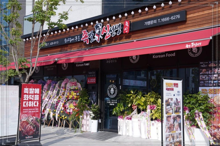 족발신선생(서산점) 이미지