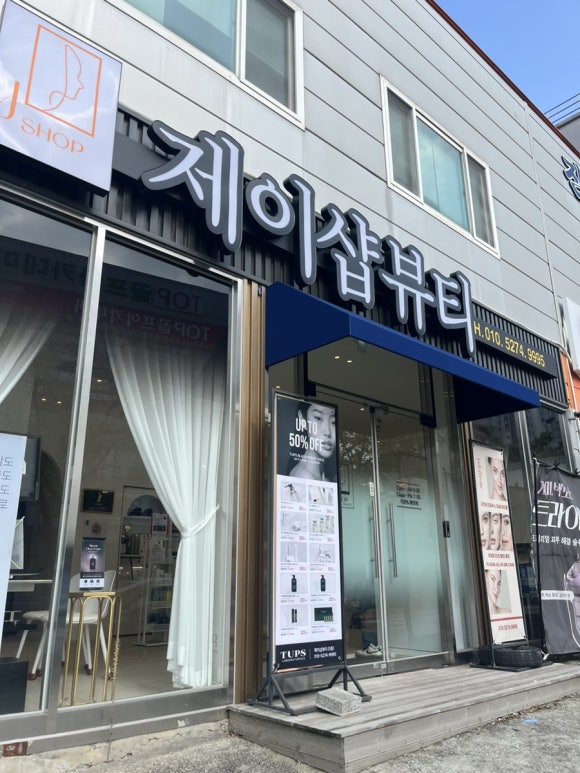 제이샵JShop 이미지