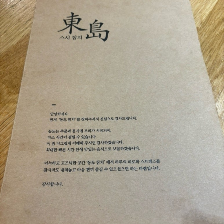 동도참치초밥 이미지
