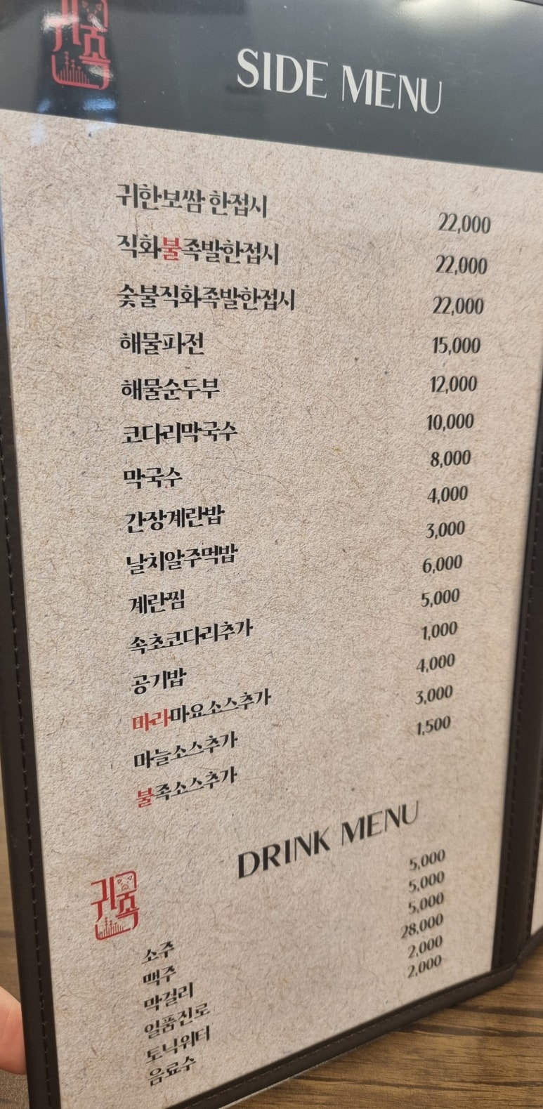 귀한족발 동탄반송점 이미지