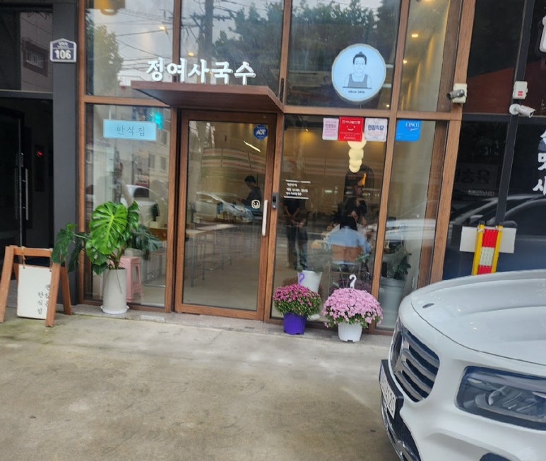 정여사국수 이미지