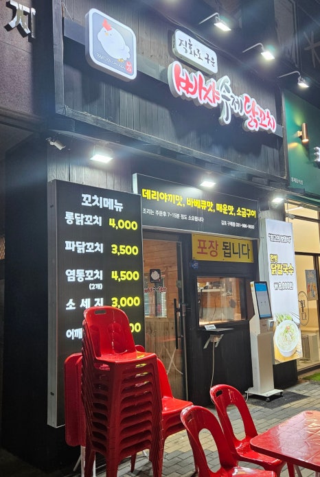 빠샤수제닭꼬치 이미지
