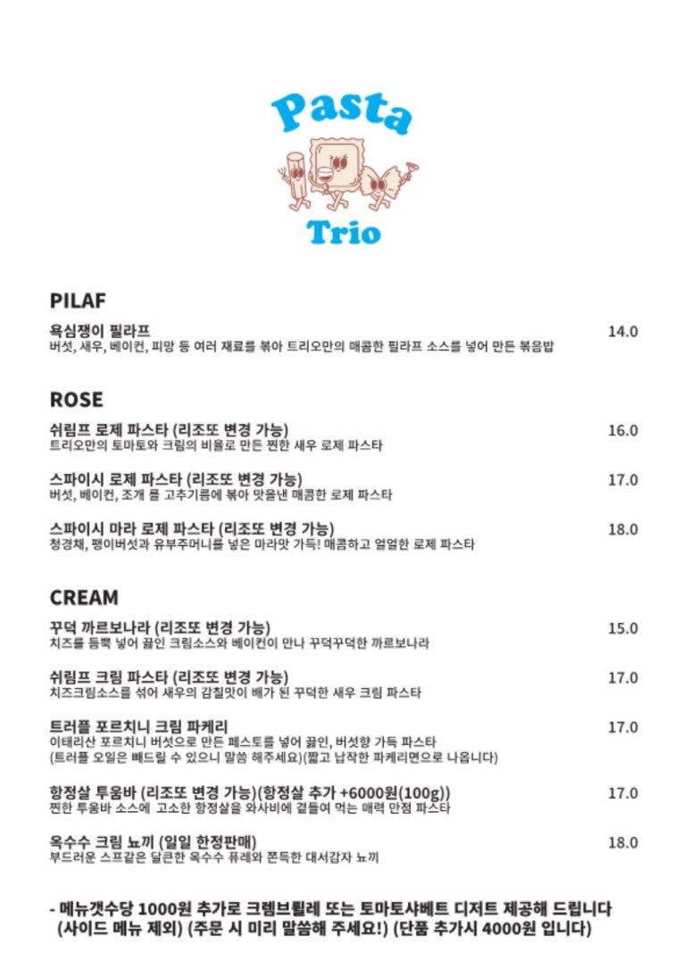 파스타 트리오 이미지