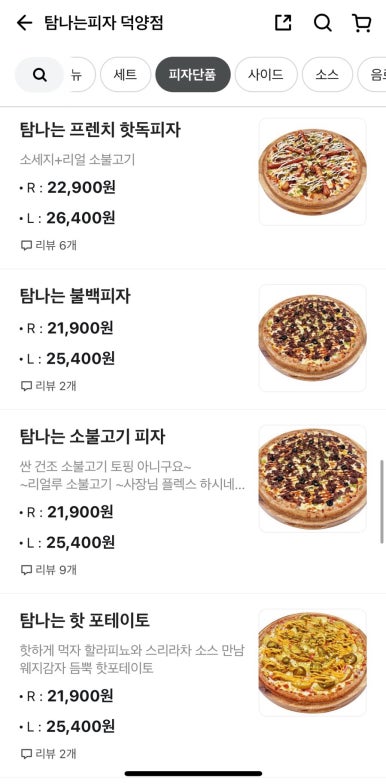 탐나는피자 이미지