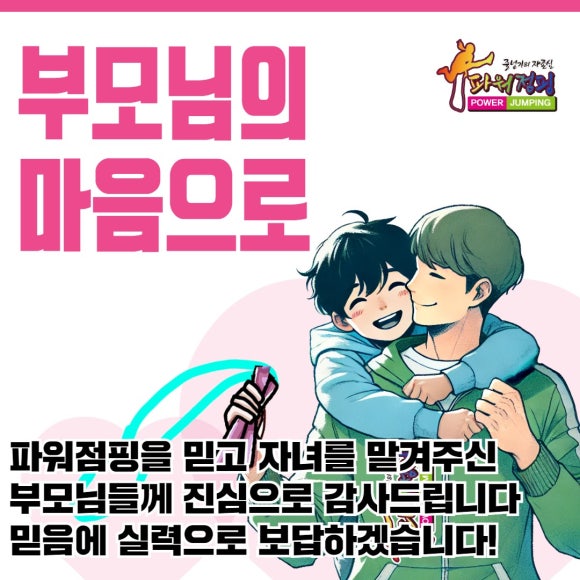 한국파워점핑줄넘기클럽 이미지