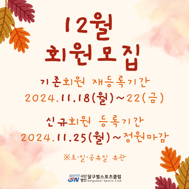 달구벌스포츠클럽 이미지