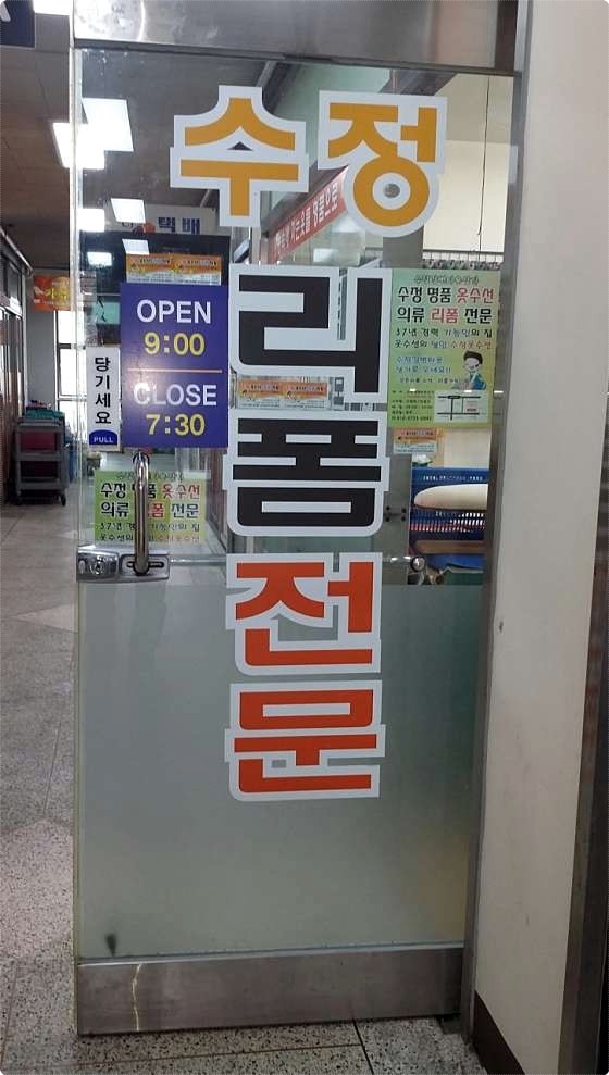 수정옷수선 이미지