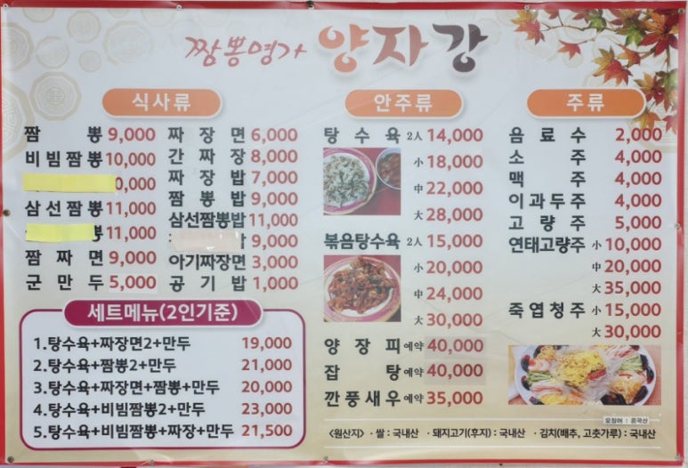 양자강중화요리 이미지