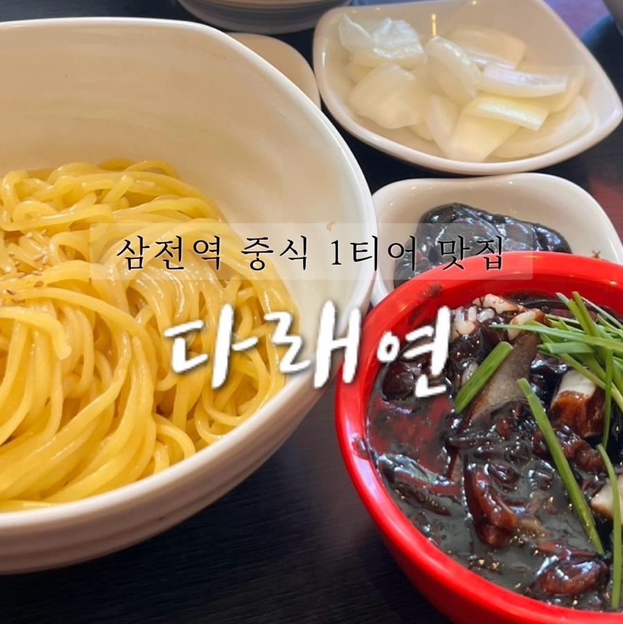 다래연 이미지
