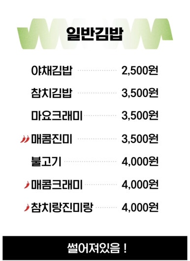 뚱채김밥대구 이미지
