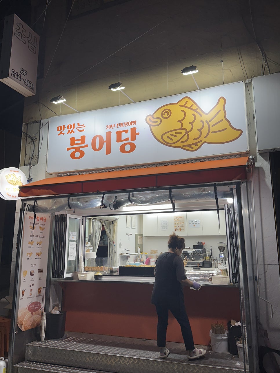 맛있는붕어당 이미지