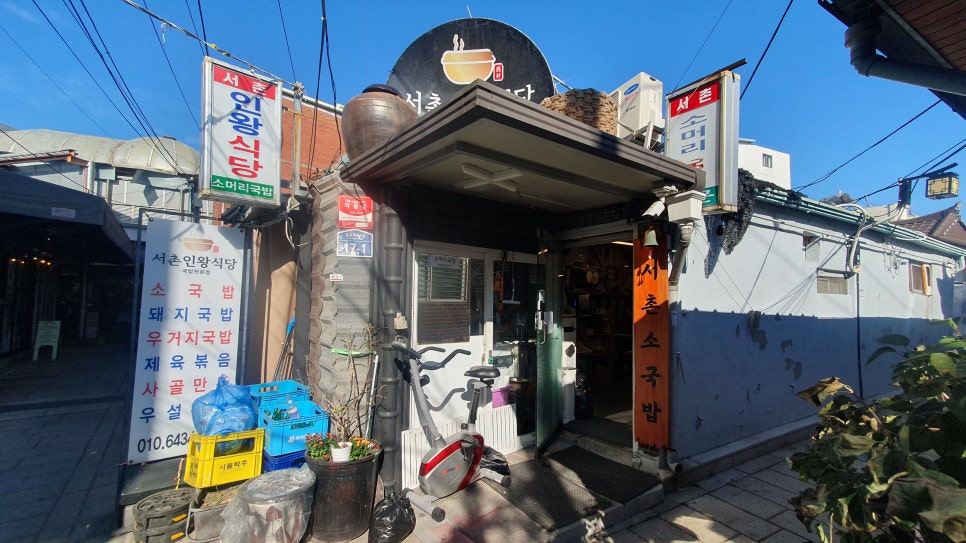 서촌인왕식당 이미지