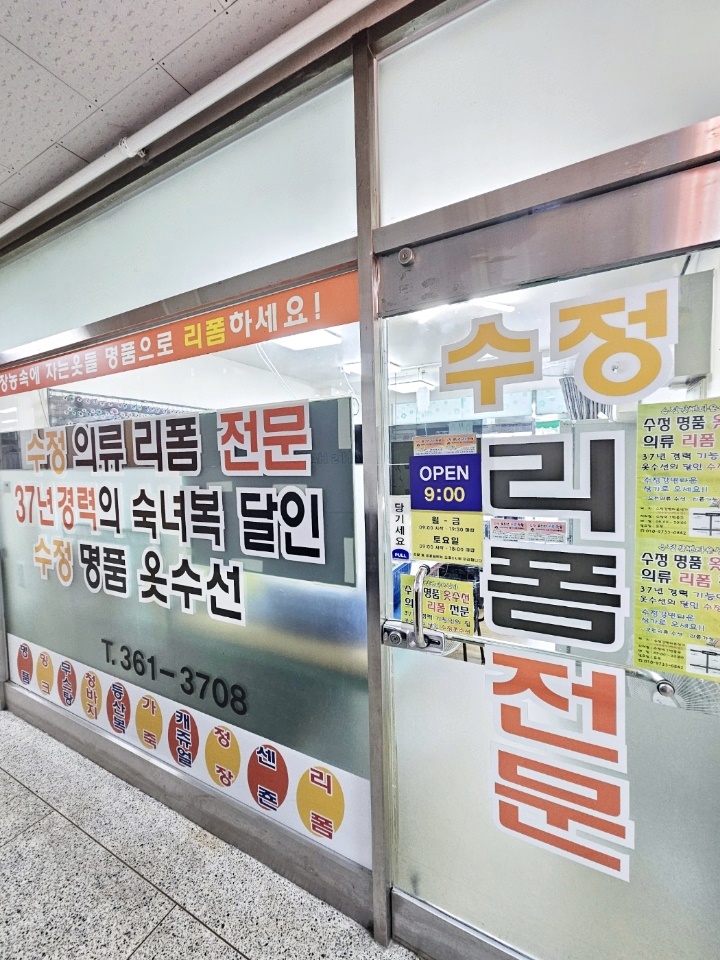 수정옷수선 이미지