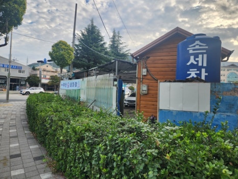 삼시세차장 이미지