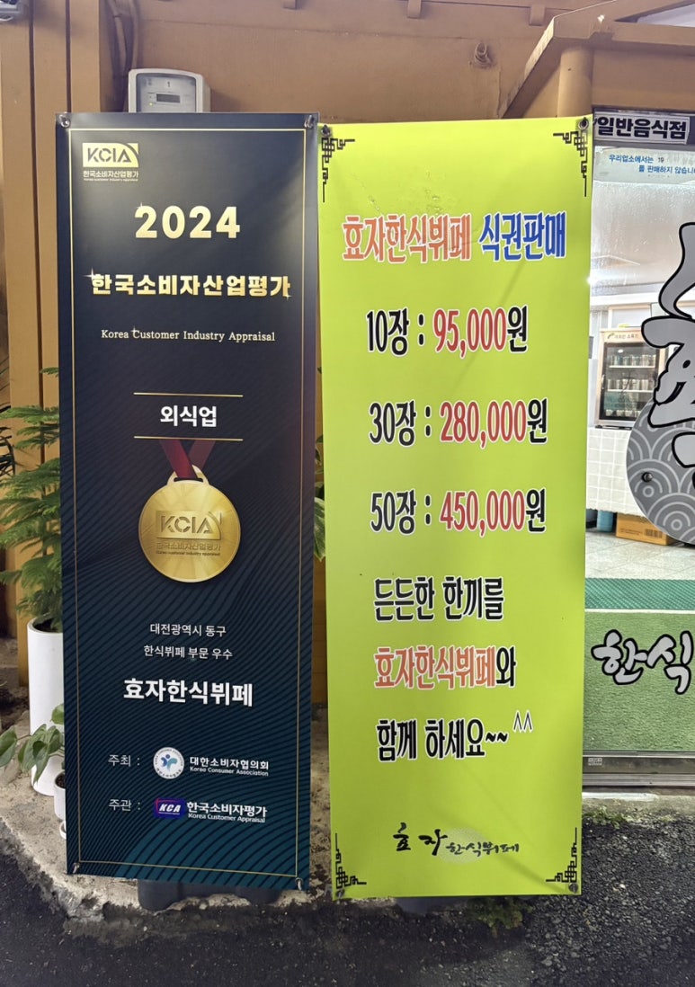 효한식뷔페 이미지