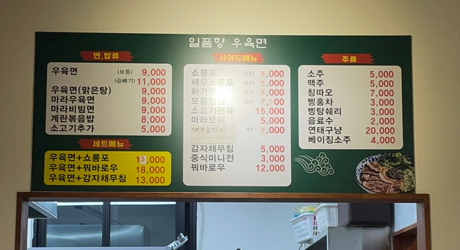 일품향 우육면 이미지
