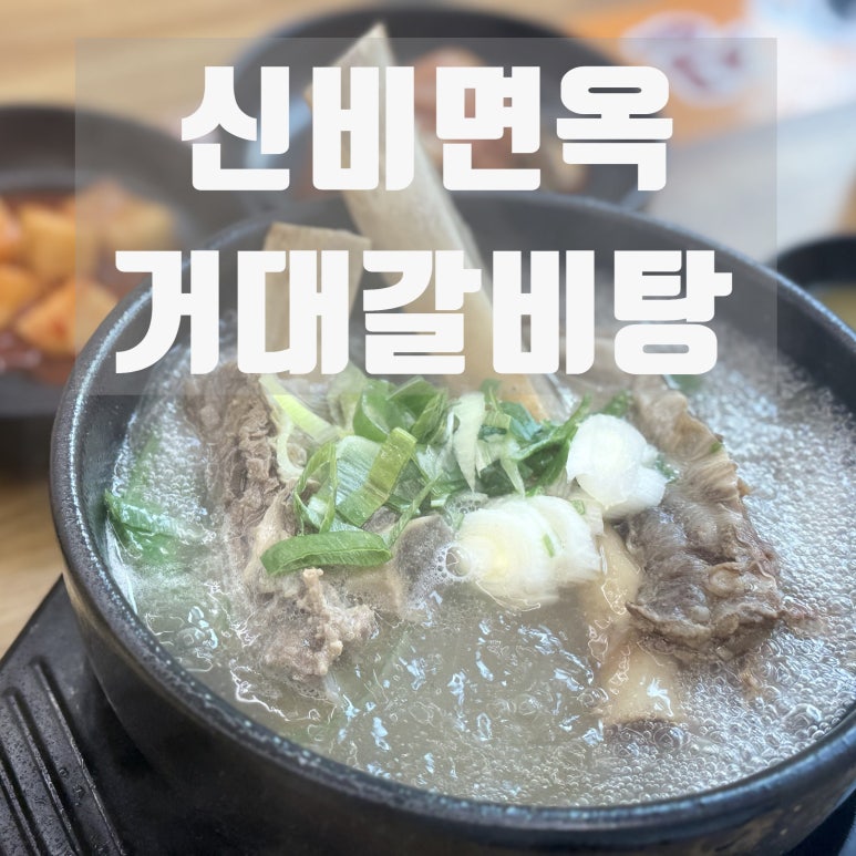 신비면옥 사진 2