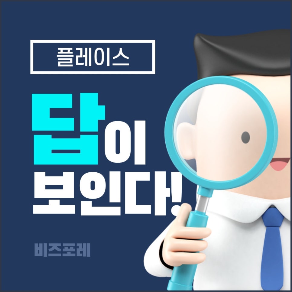스마트비즈포레 이미지