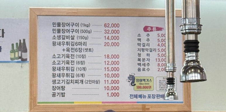 나룻터풍천장어 이미지