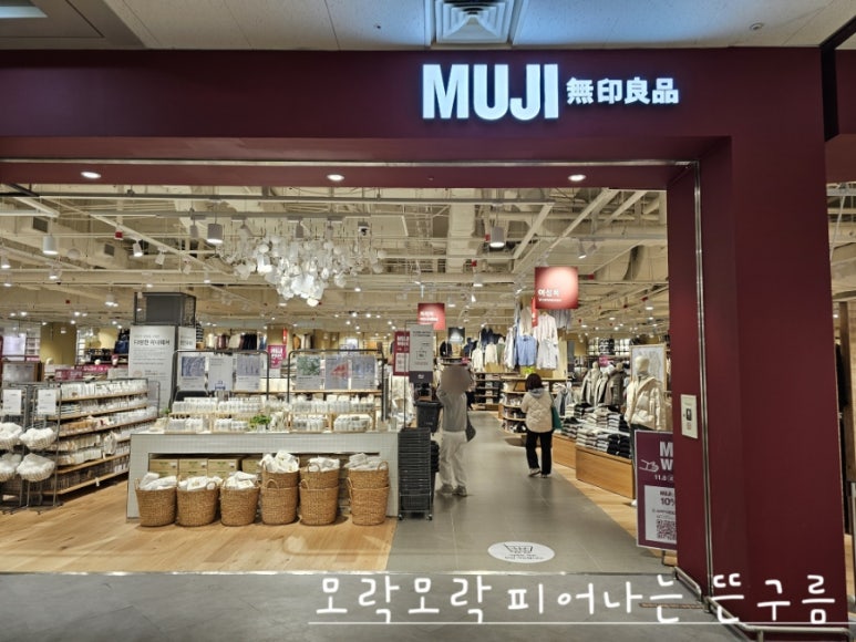 무인양품 죽전점 이미지