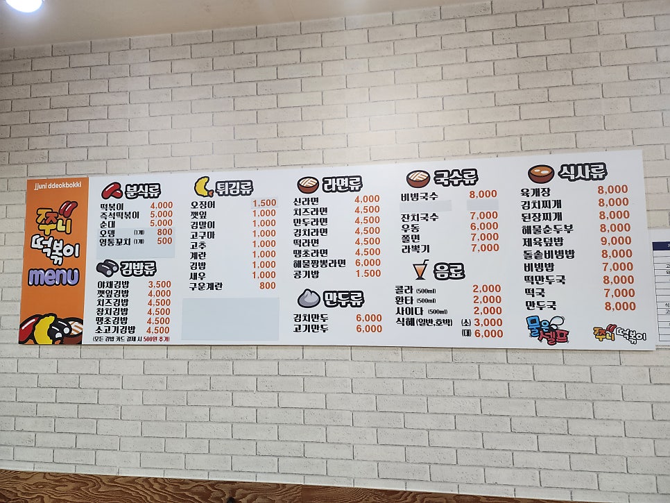 쭈니떡볶이 이미지