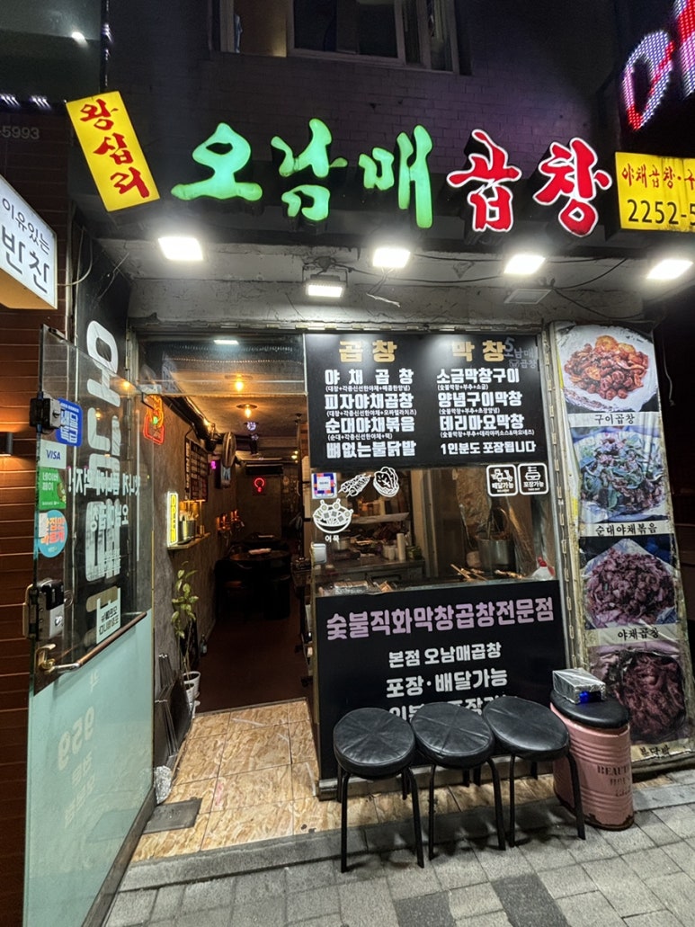 오남매곱창 이미지