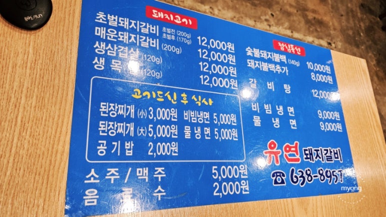 유연돼지갈비 이미지