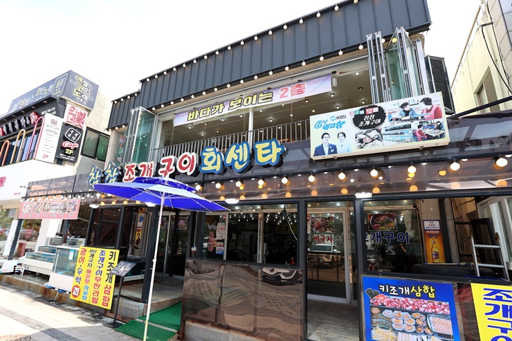 대천회센타 이미지