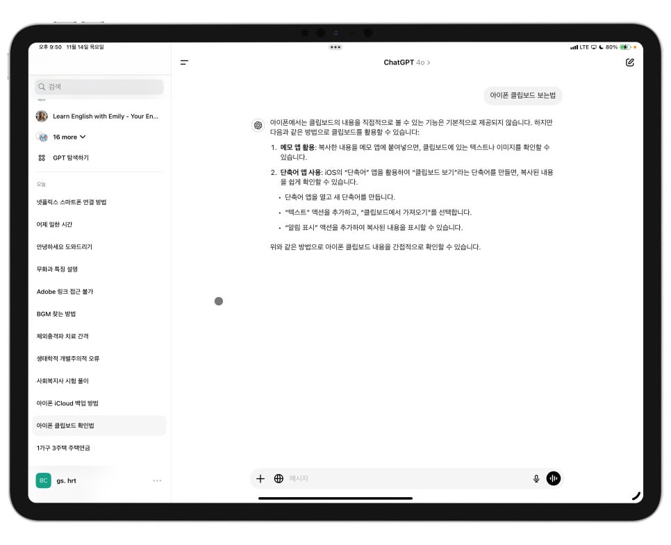핸드폰 및 아이폰 클립보드 보는법 '애플 단축어로 음성 단축어 만들기' 이미지 3
