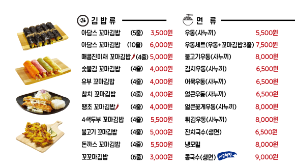 아담스꼬마김밥 이미지