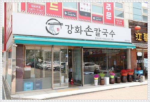맛집손칼국수 이미지