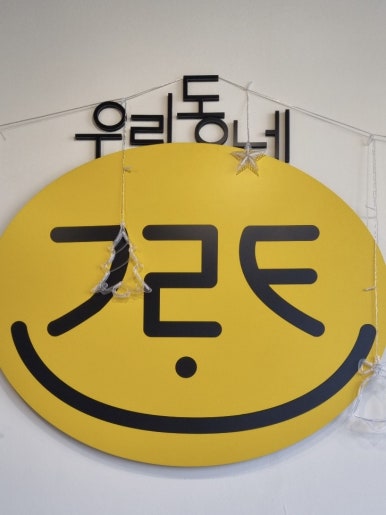 우리동네고로케 이미지