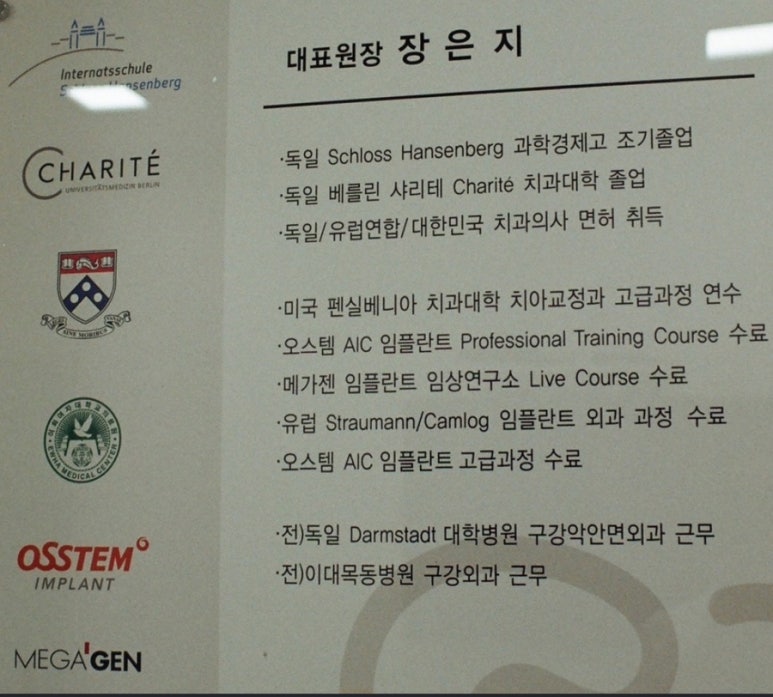 서울독일치과의원 이미지