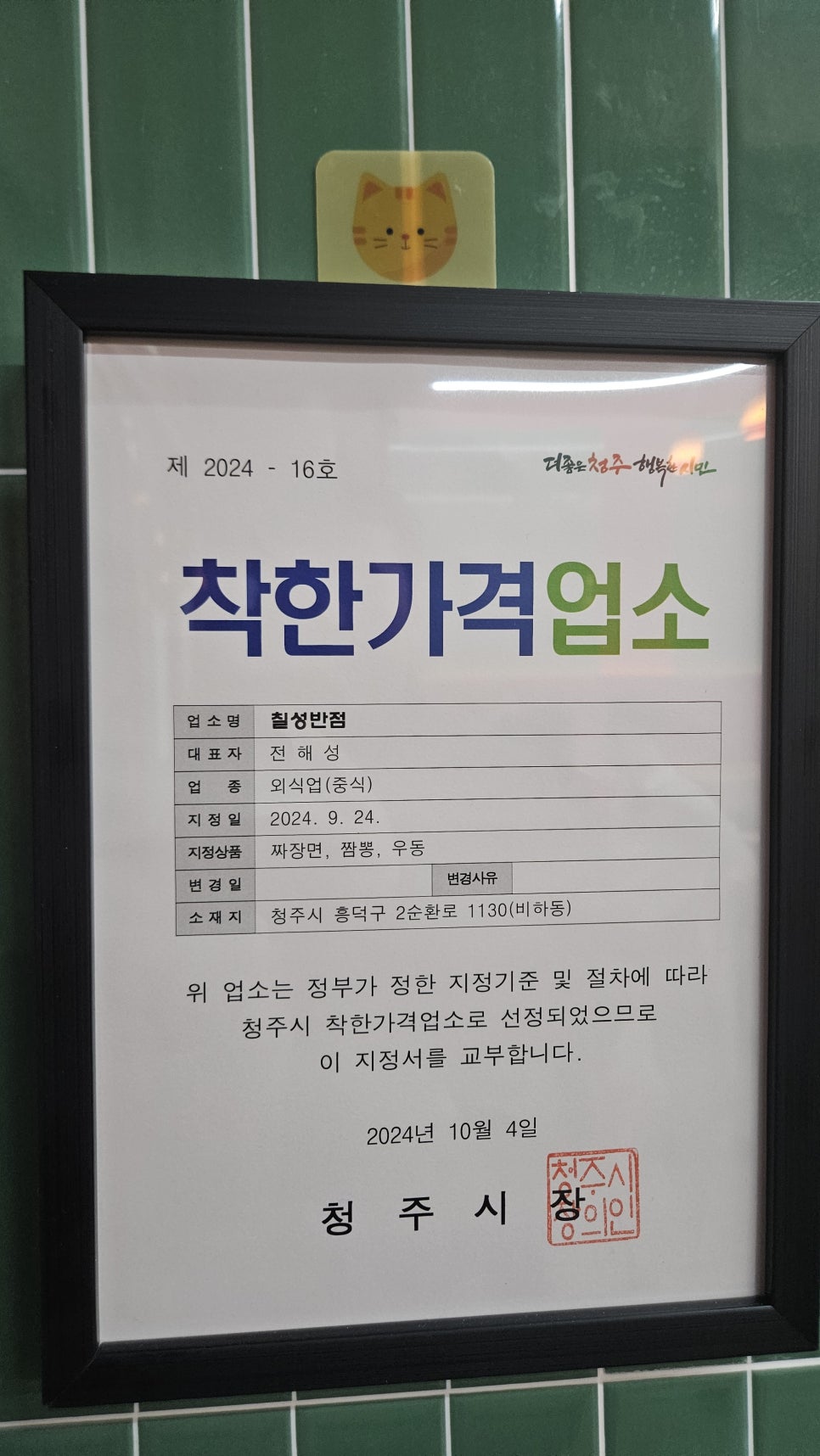 착한중국집 이미지