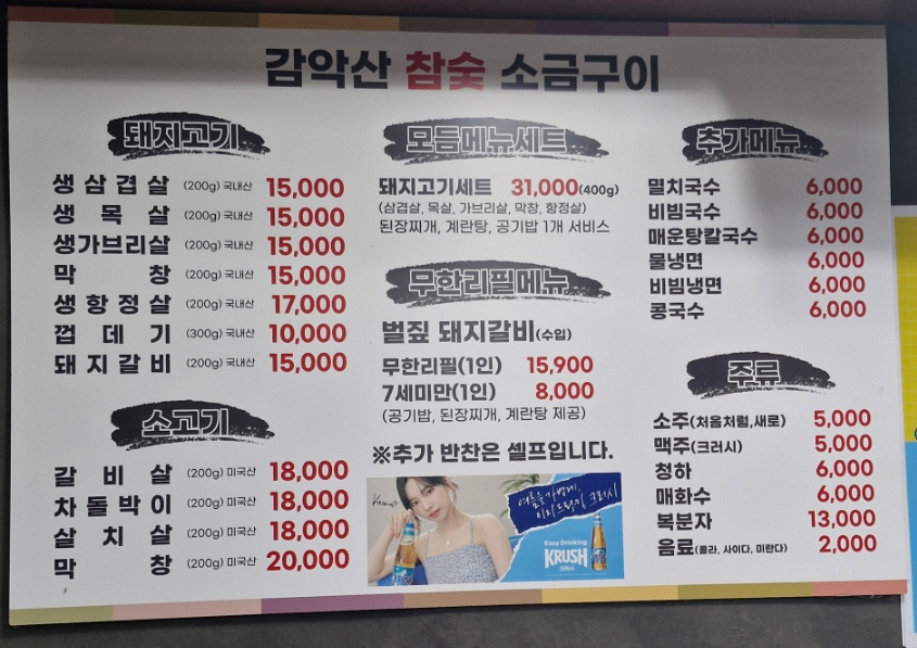감악산참숯생고기 이미지