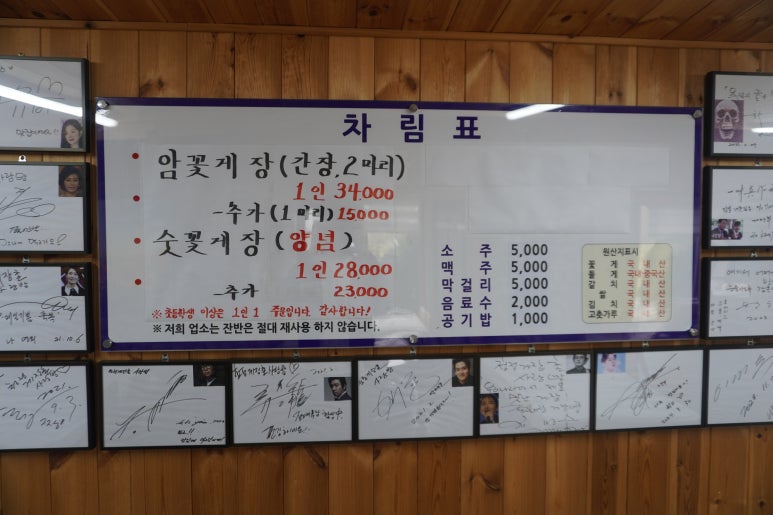 사랑방 꽃게장 이미지